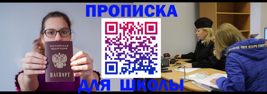 прописка ребенка в Пугачёве