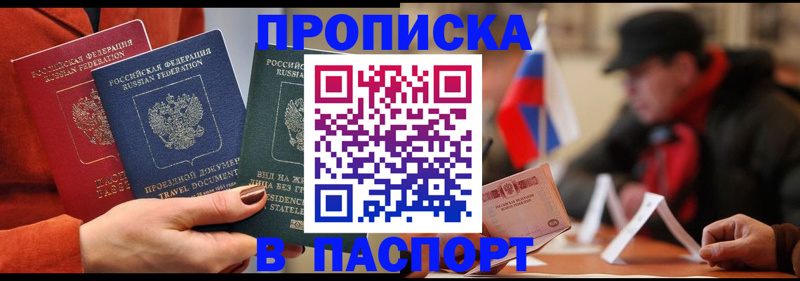 прописка 2025 в Пугачёве